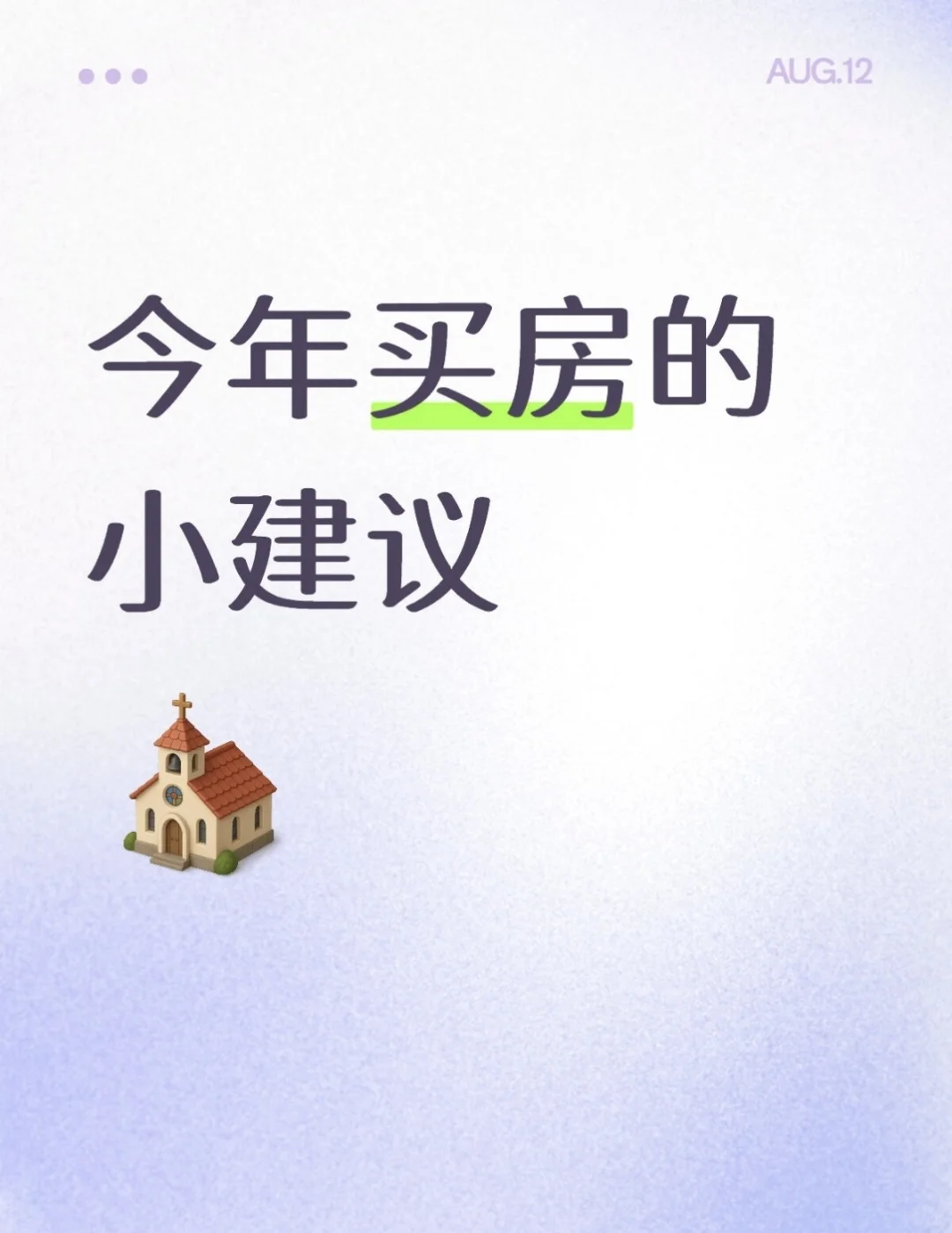 today：今年买房的小建议