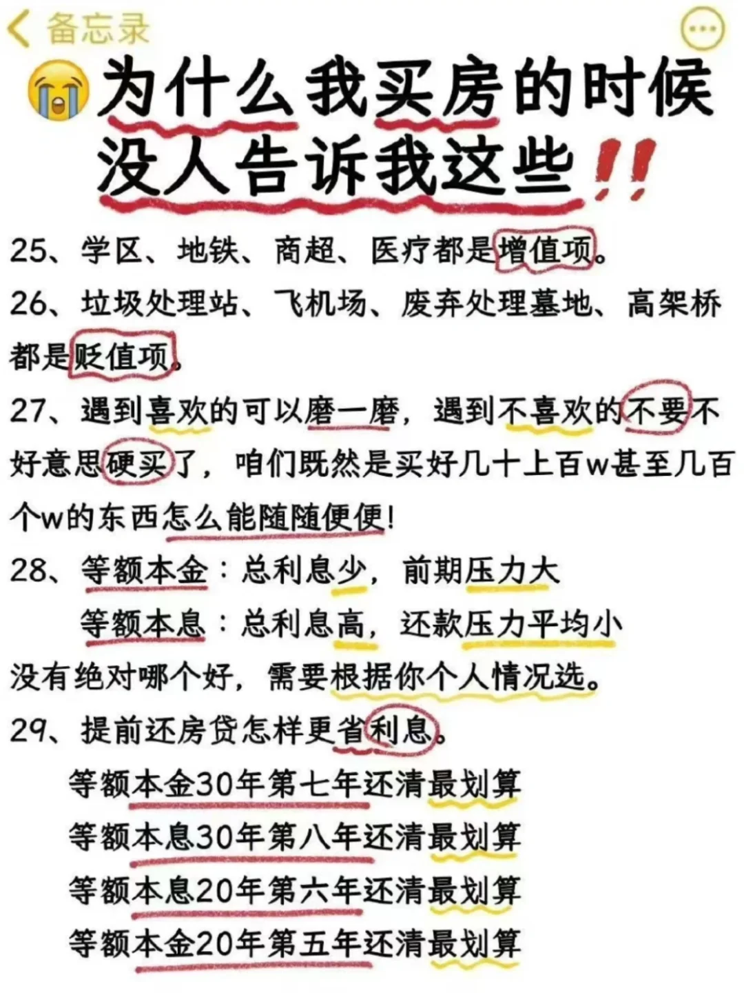 绝了！真的把女生买房的坑讲透了