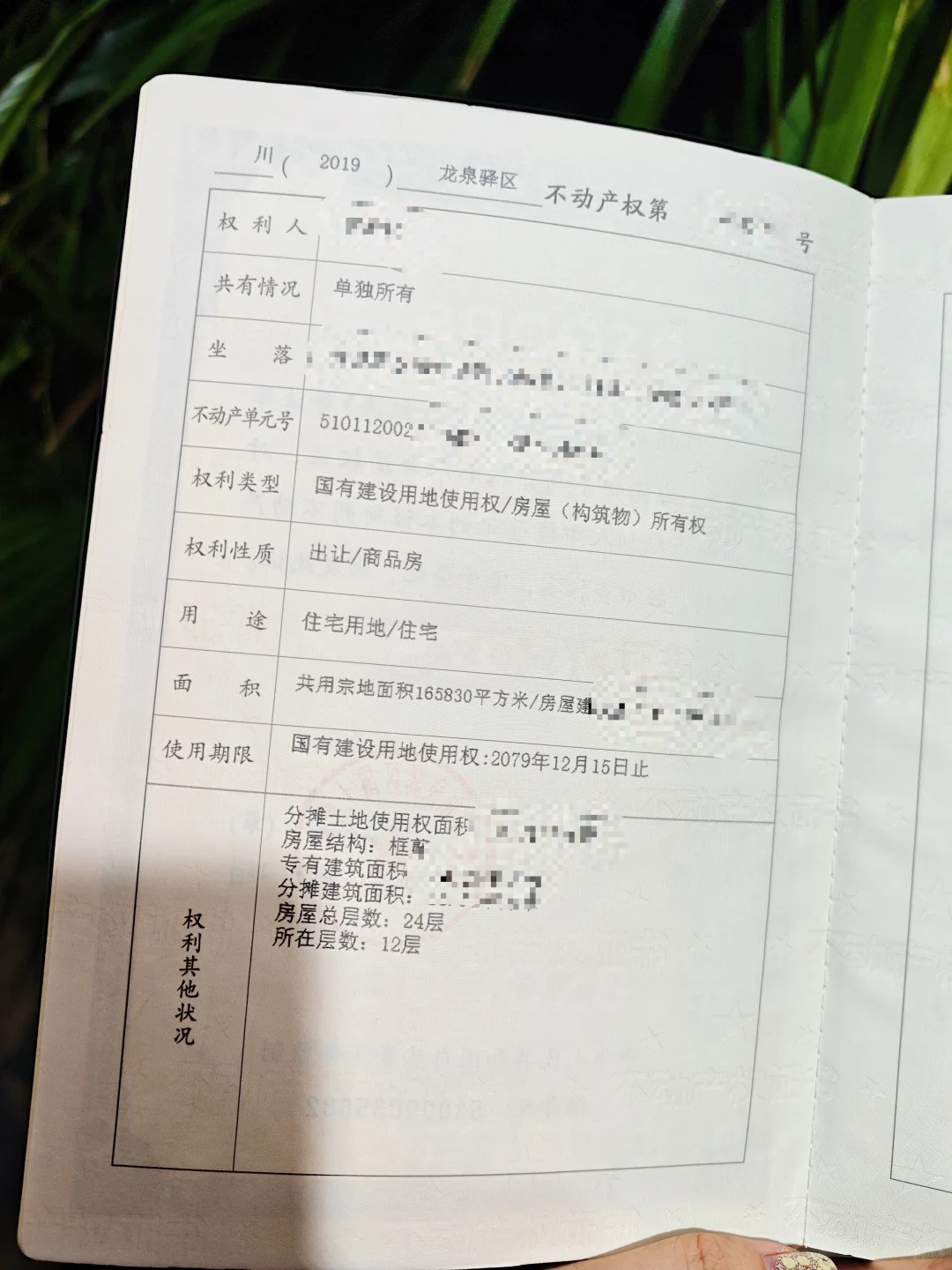 95女生24岁买的房30岁卖掉