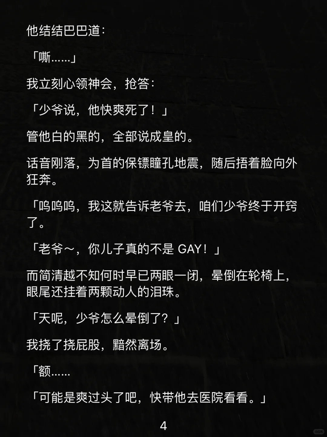 标题：举树撩汉？他居然开口了！