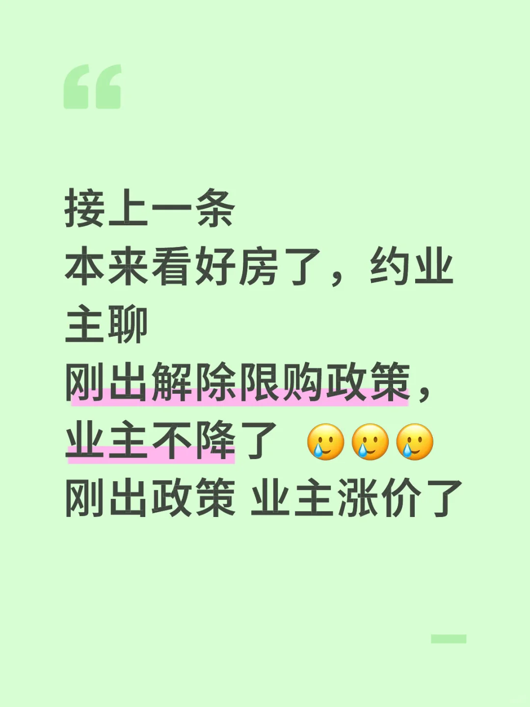 解限购