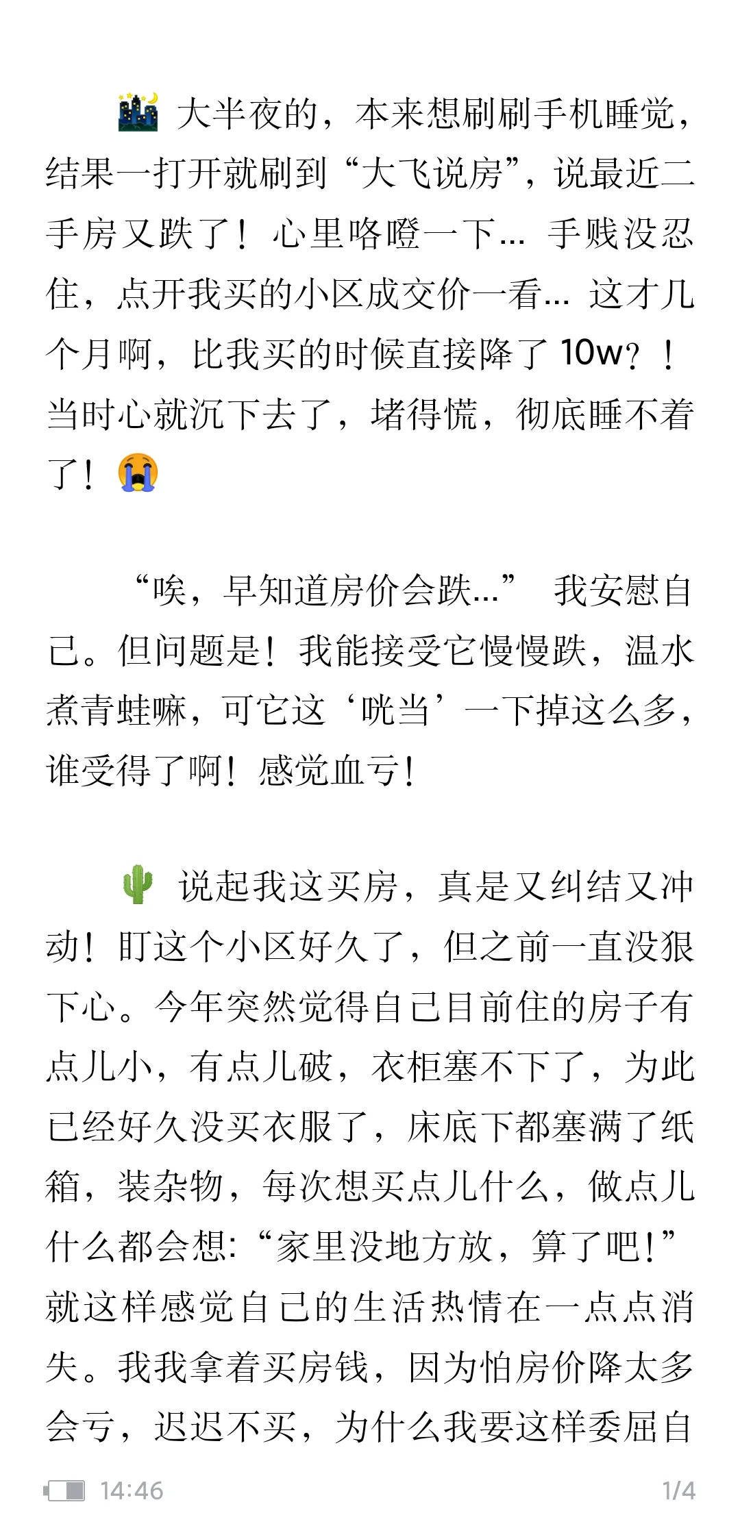 买房一个月，降了10w！