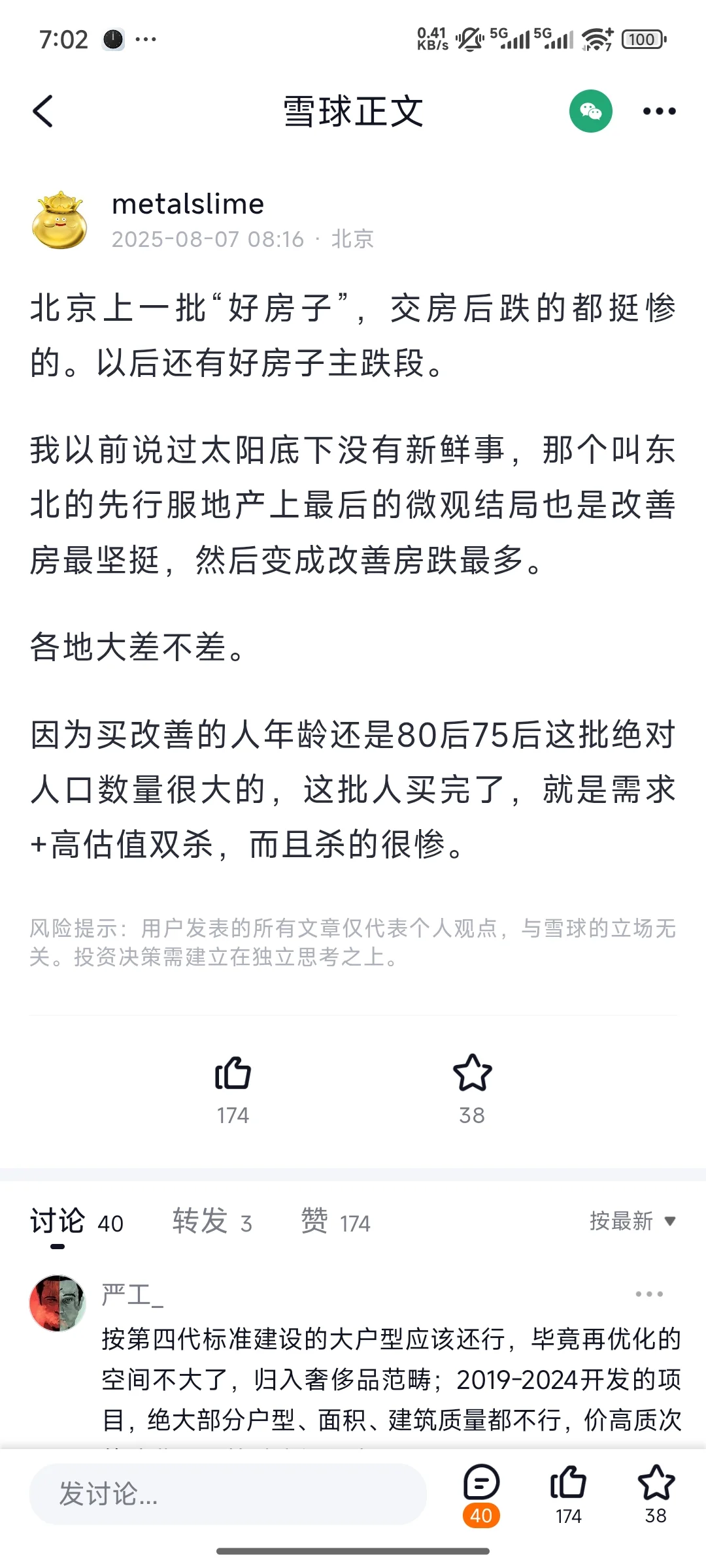 雪球大V说，好房子还有很大的下跌空间