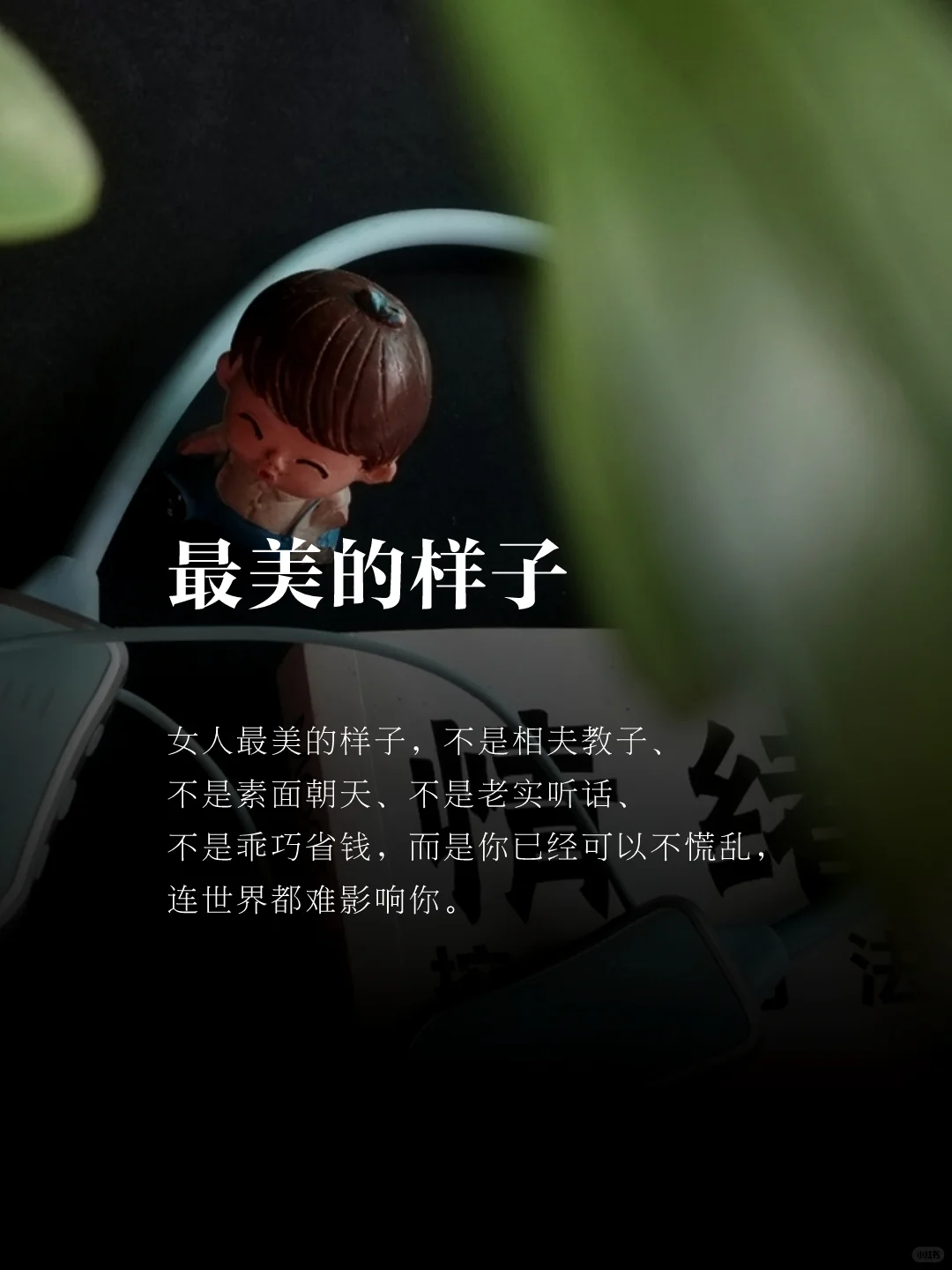 中年女性要是有了风骨，那便是天生尤物