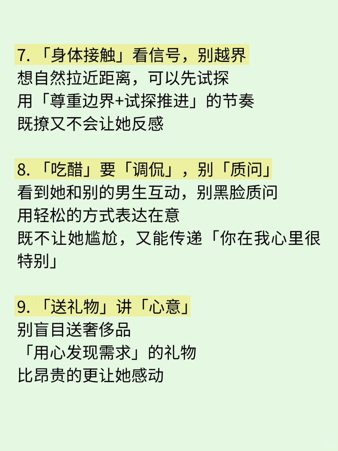 男生主动但不舔的10个追女生的技巧