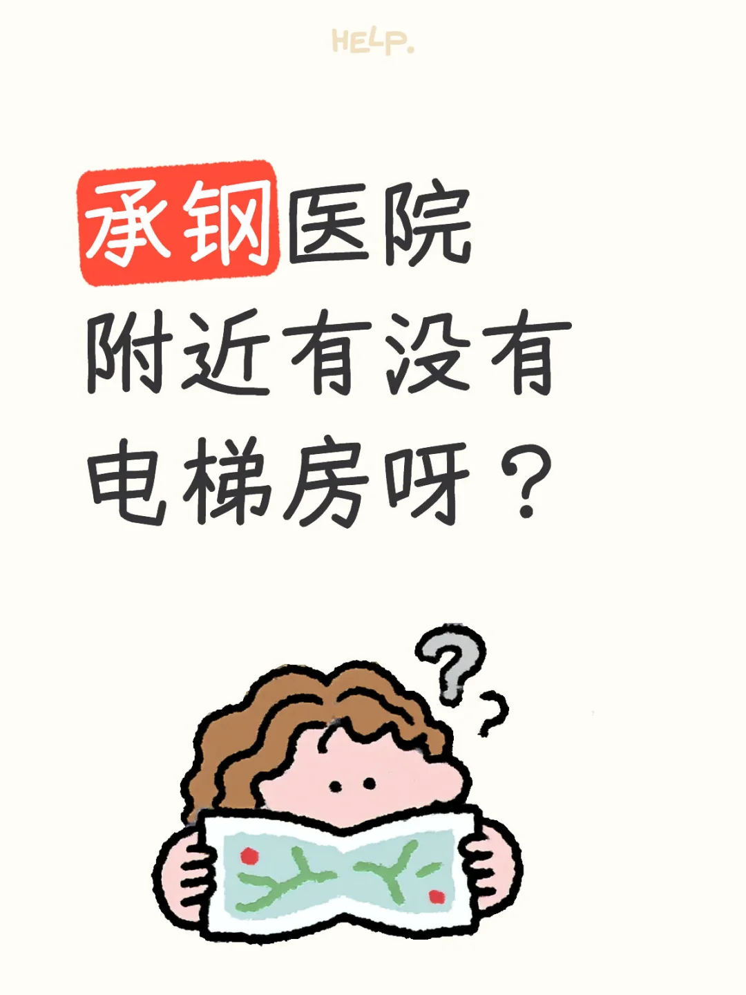 承钢附近有电梯房吗？