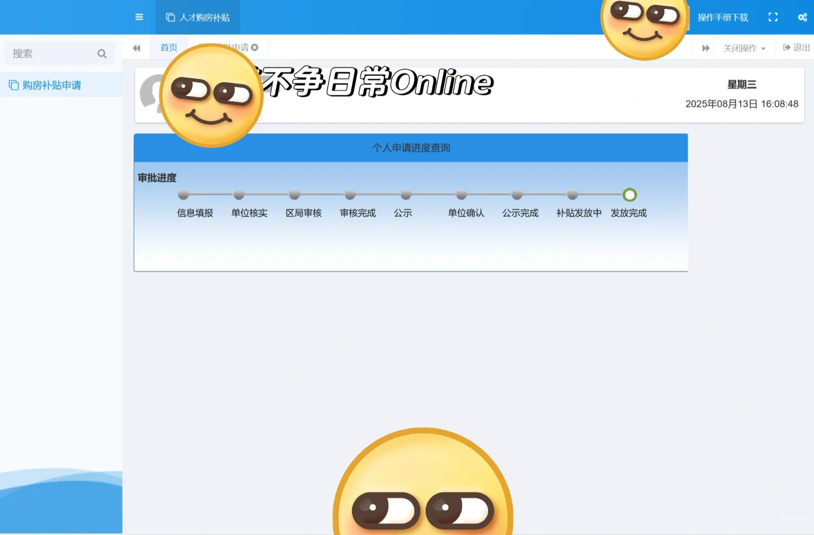 济南人才购房补贴到账！附申请流程记录
