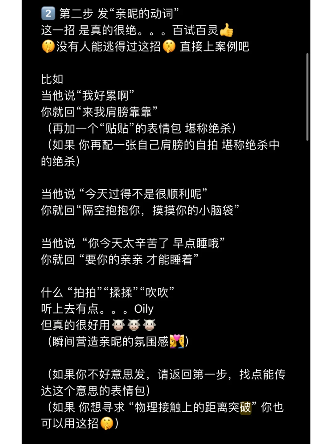 大胆撩男神✅十一种撩汉场景话术套路大集合！