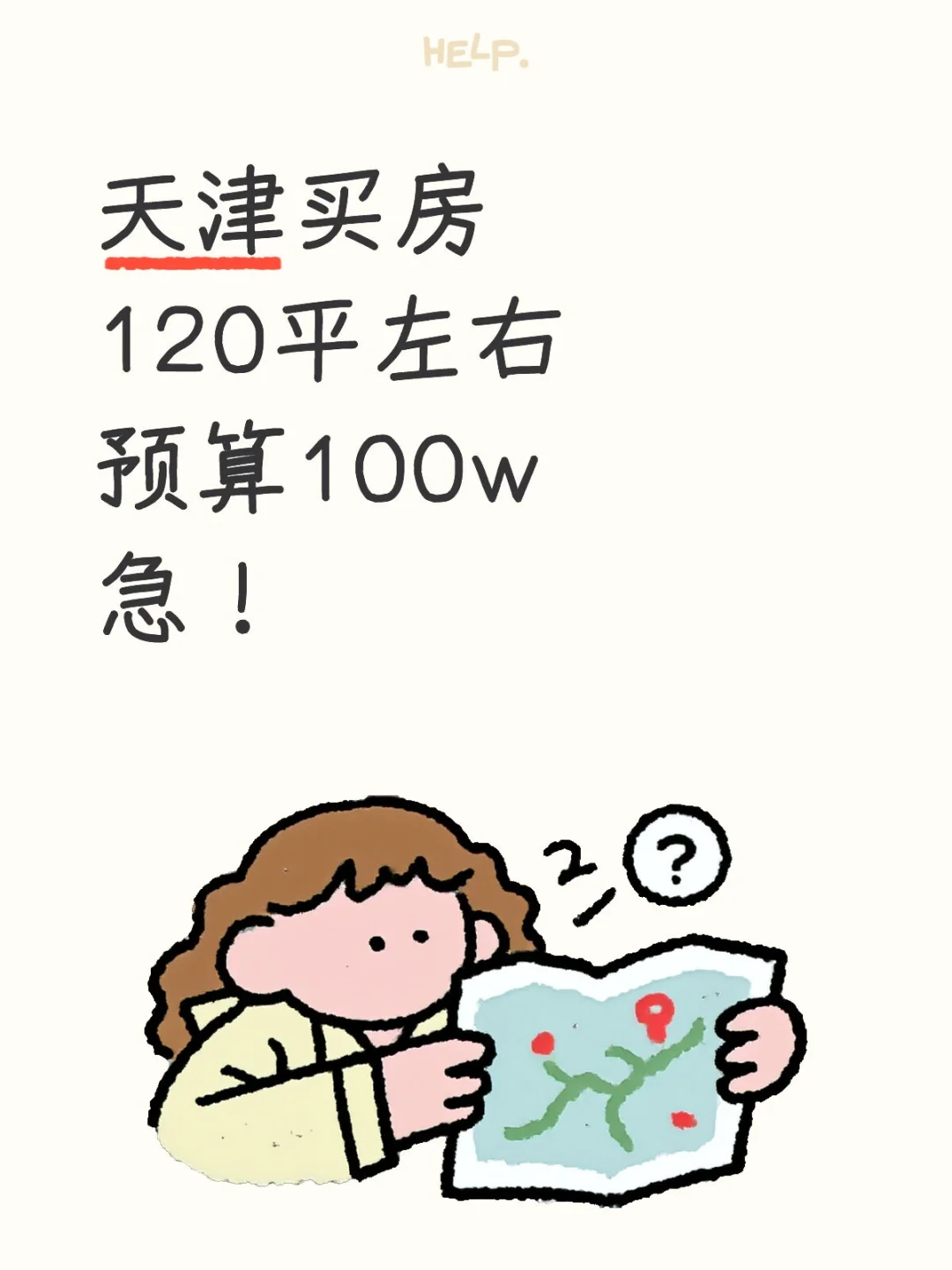 买房！急！有房源的关注私信🙏