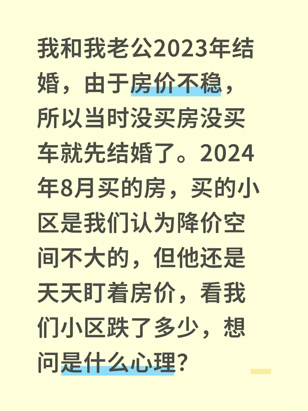 买房后天天盯着房价是什么心理和目的？