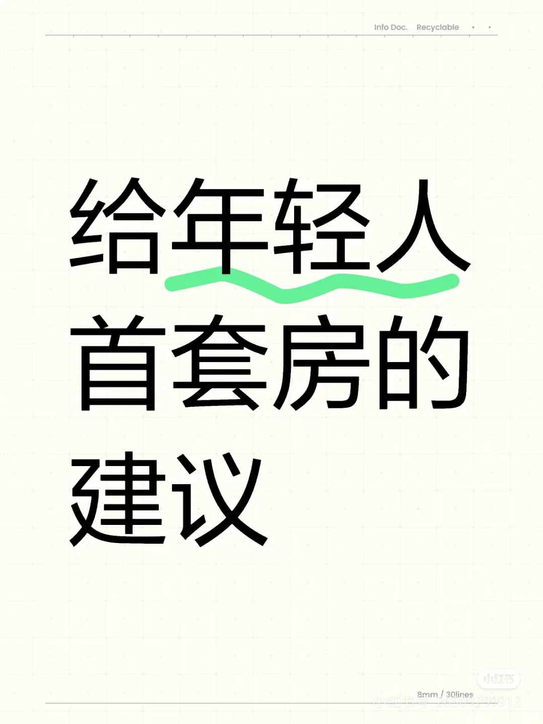 能早买，别晚买，买婚前，买婚前