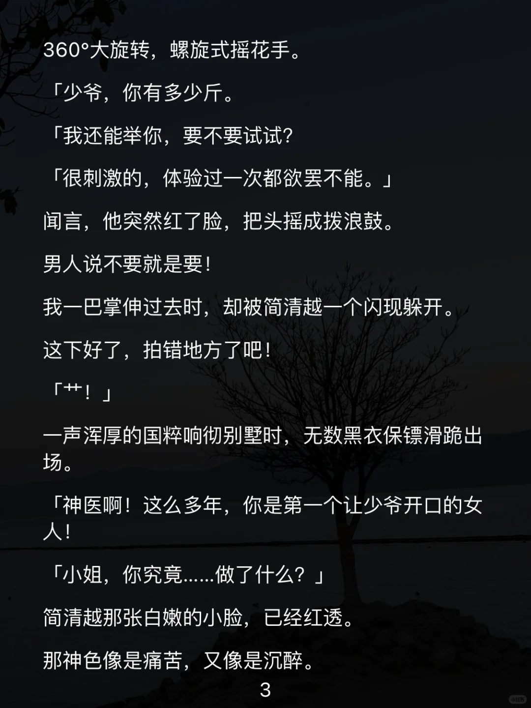 标题：举树撩汉？他居然开口了！