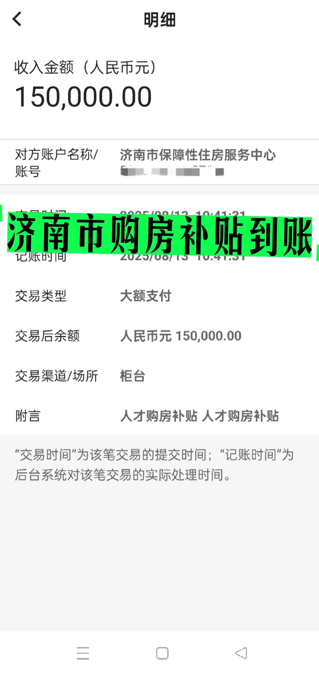 济南市购房补贴到账啦