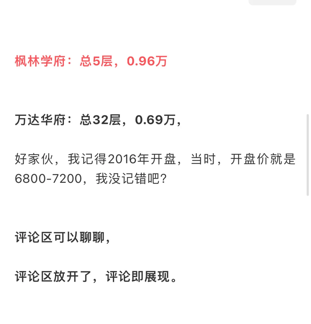 徐州二手房2025.7.28成交：32套，万科城洋房