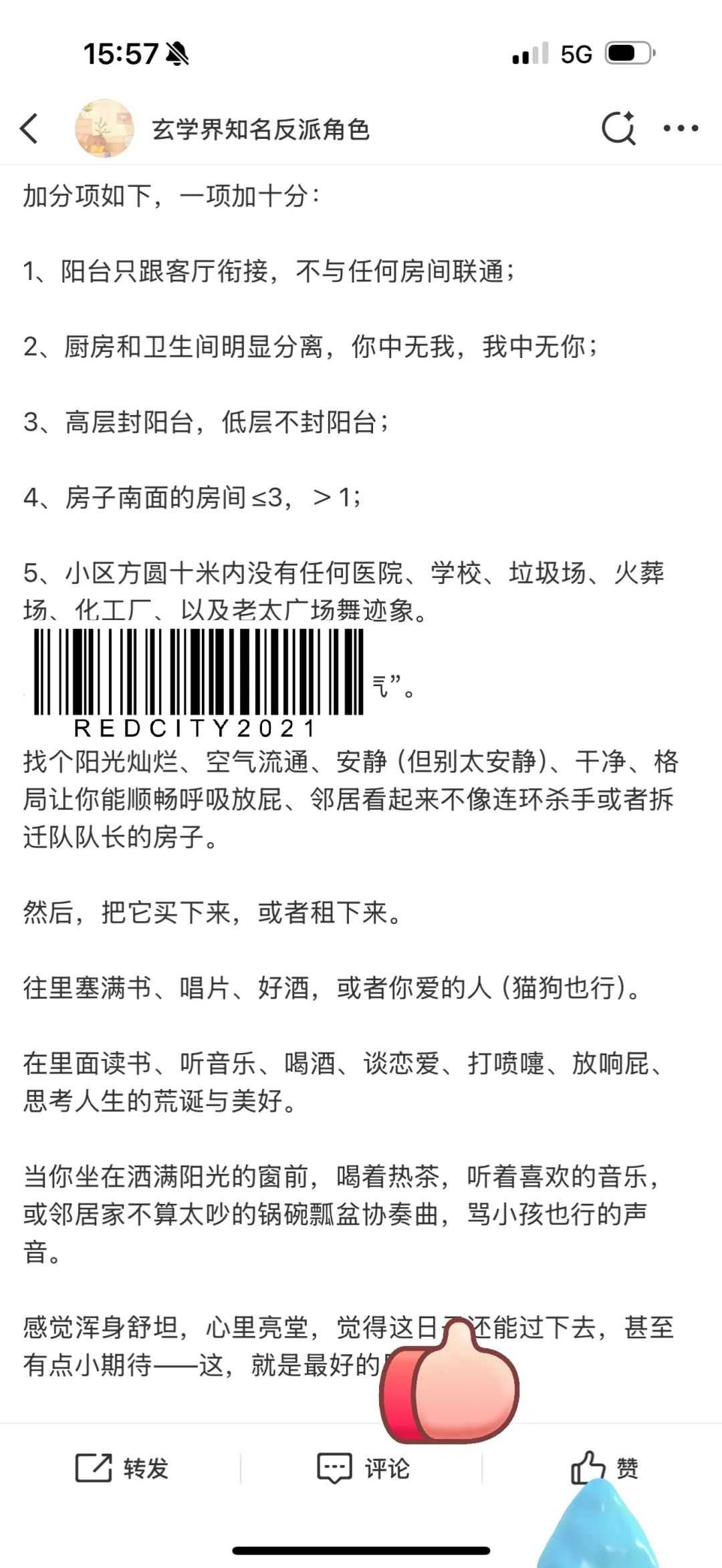 如何选到一个好房子，全凭心意