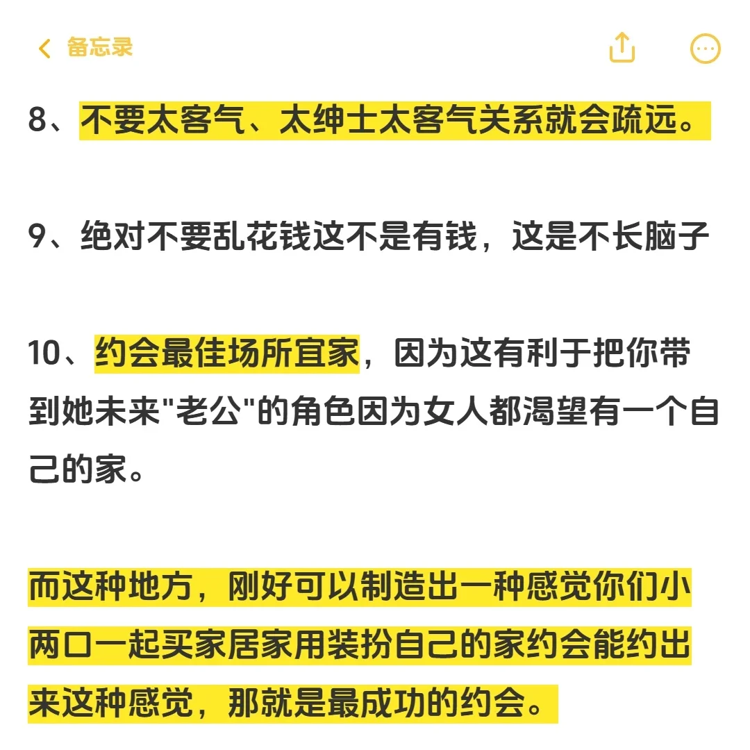 海王教你10个约会技巧