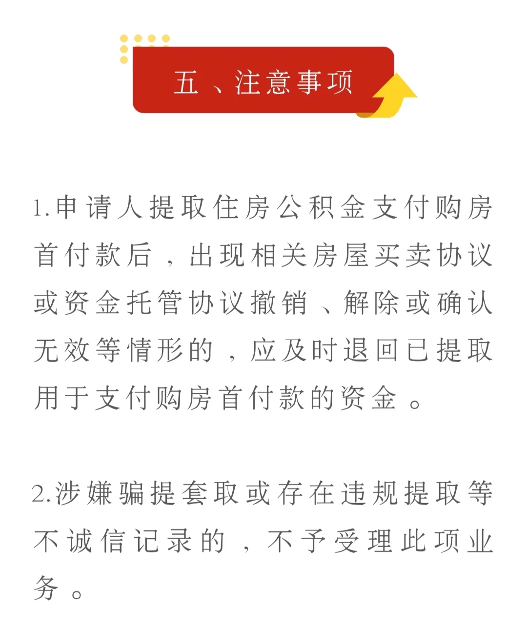 天津公积金新政落地：支持购买存量房付首付