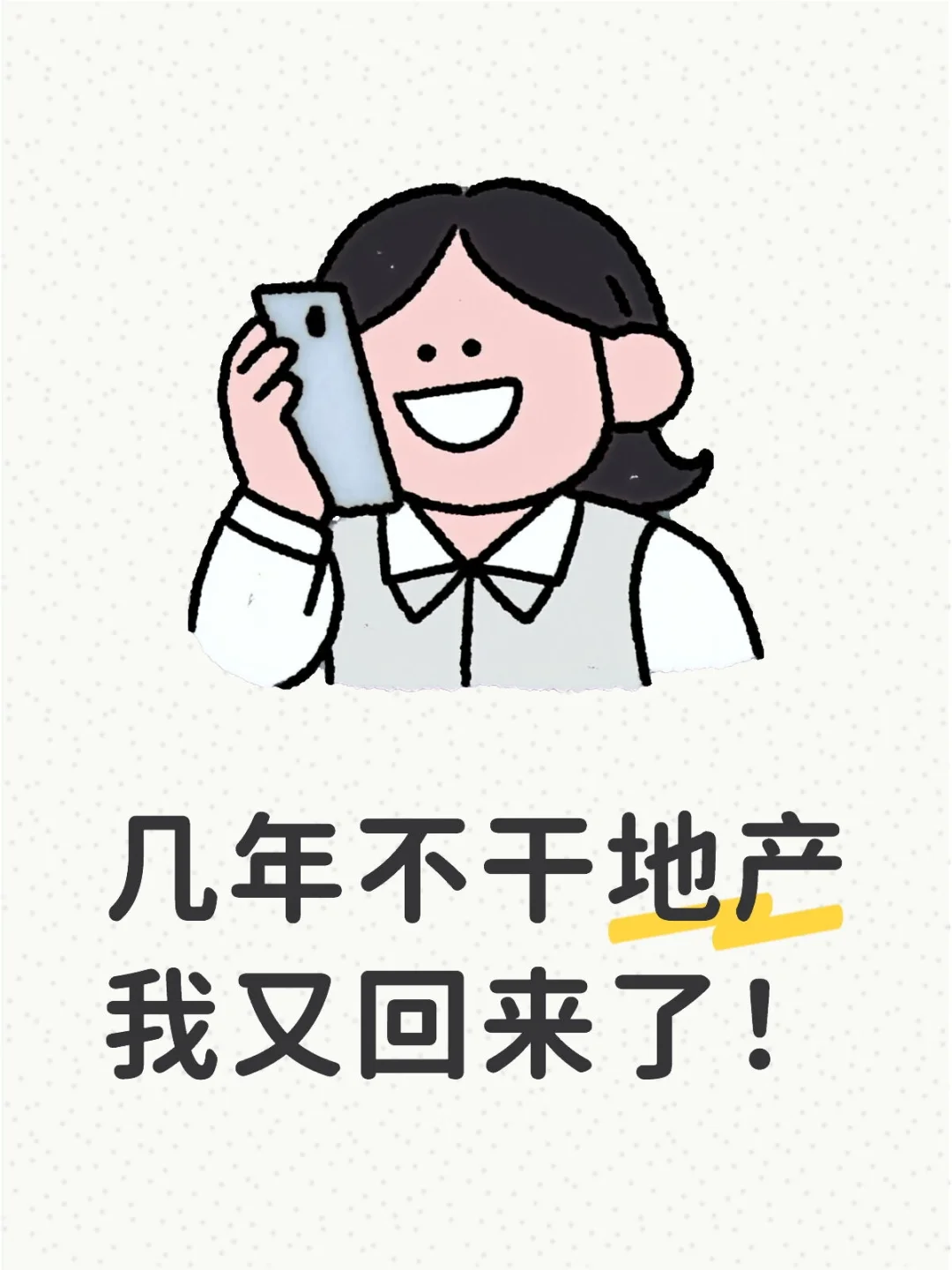 不能问工资！