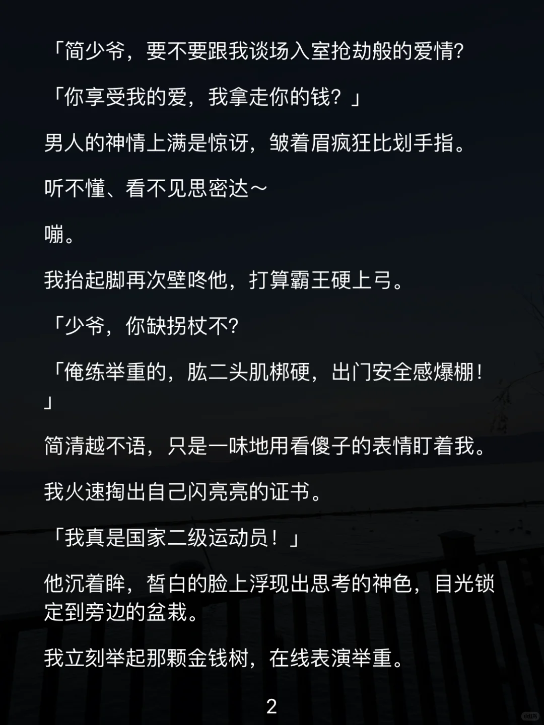 标题：举树撩汉？他居然开口了！