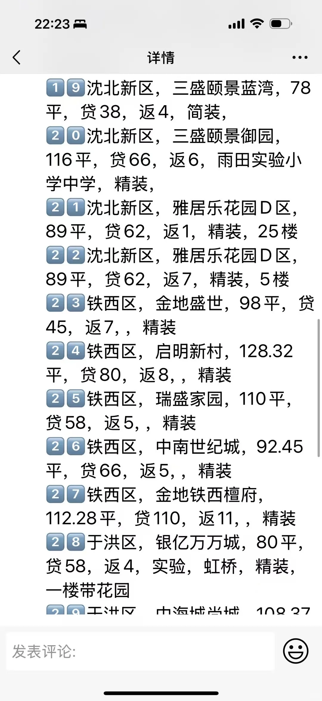 真的不用首付的房！快看！