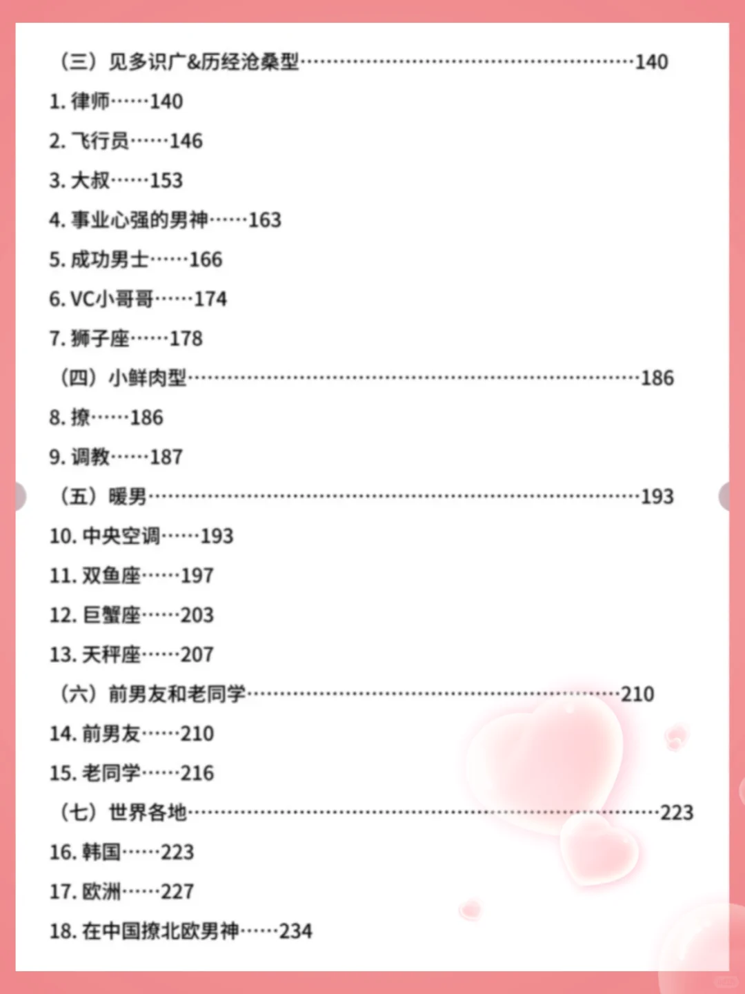 分享一些实用的撩汉技巧