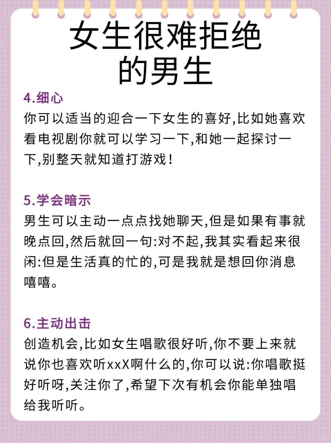 女生很难拒绝的男生