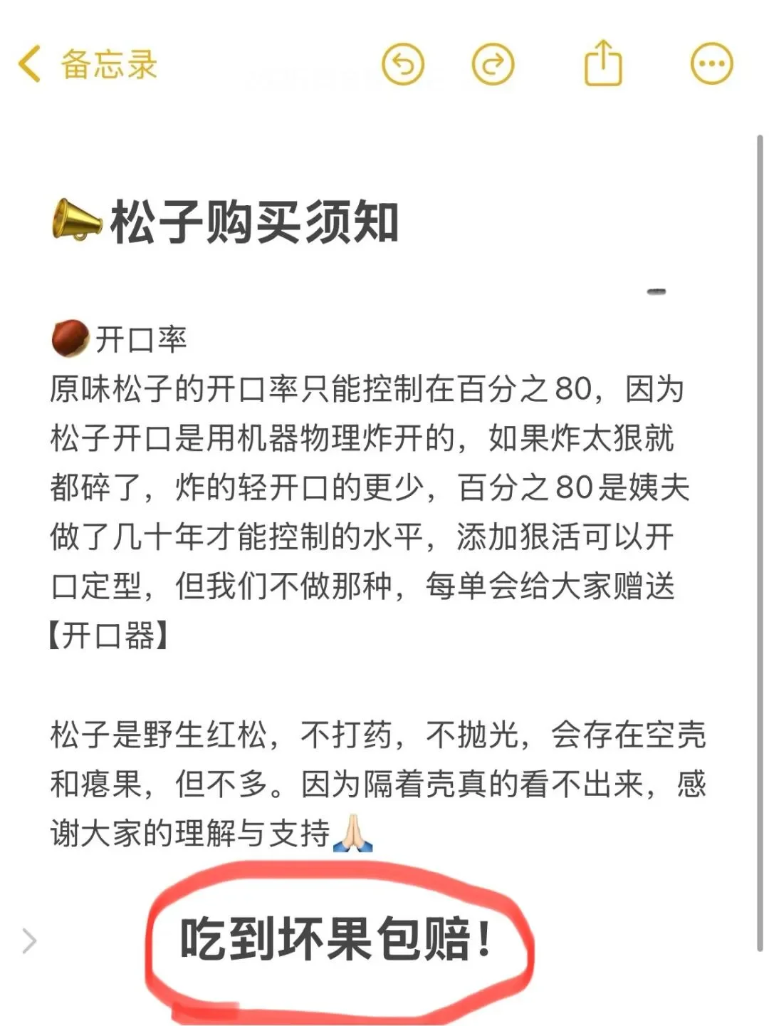还有人求购松子？难道是我不够显眼吗？