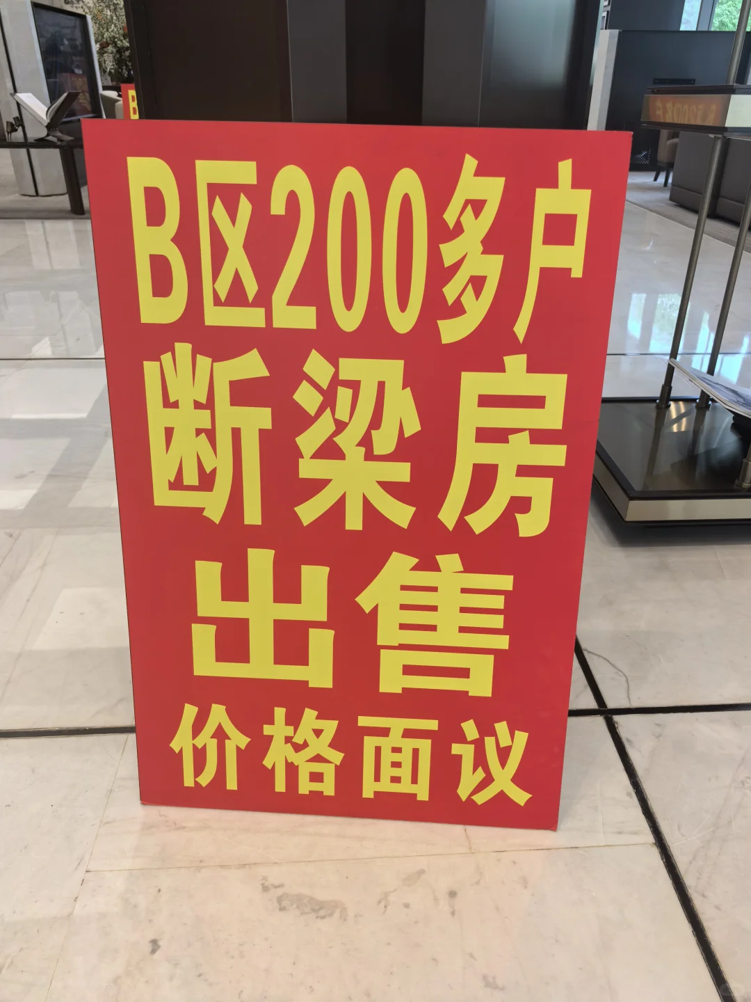 断梁房❗️❗️特价❗️❗️处理