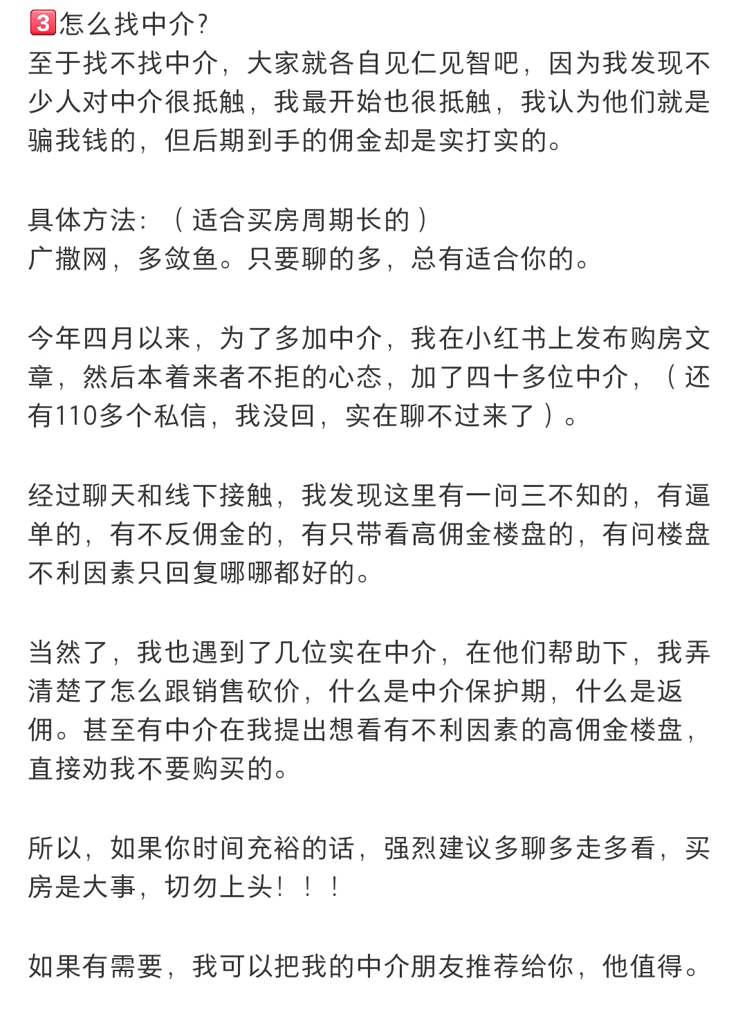 长春买新房应该如何砍价？