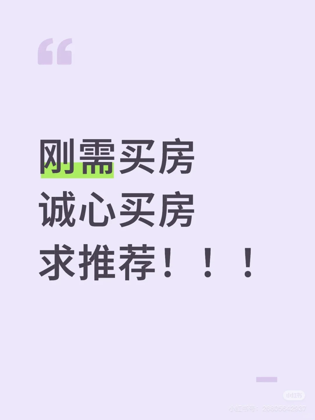 购房求推荐！！！