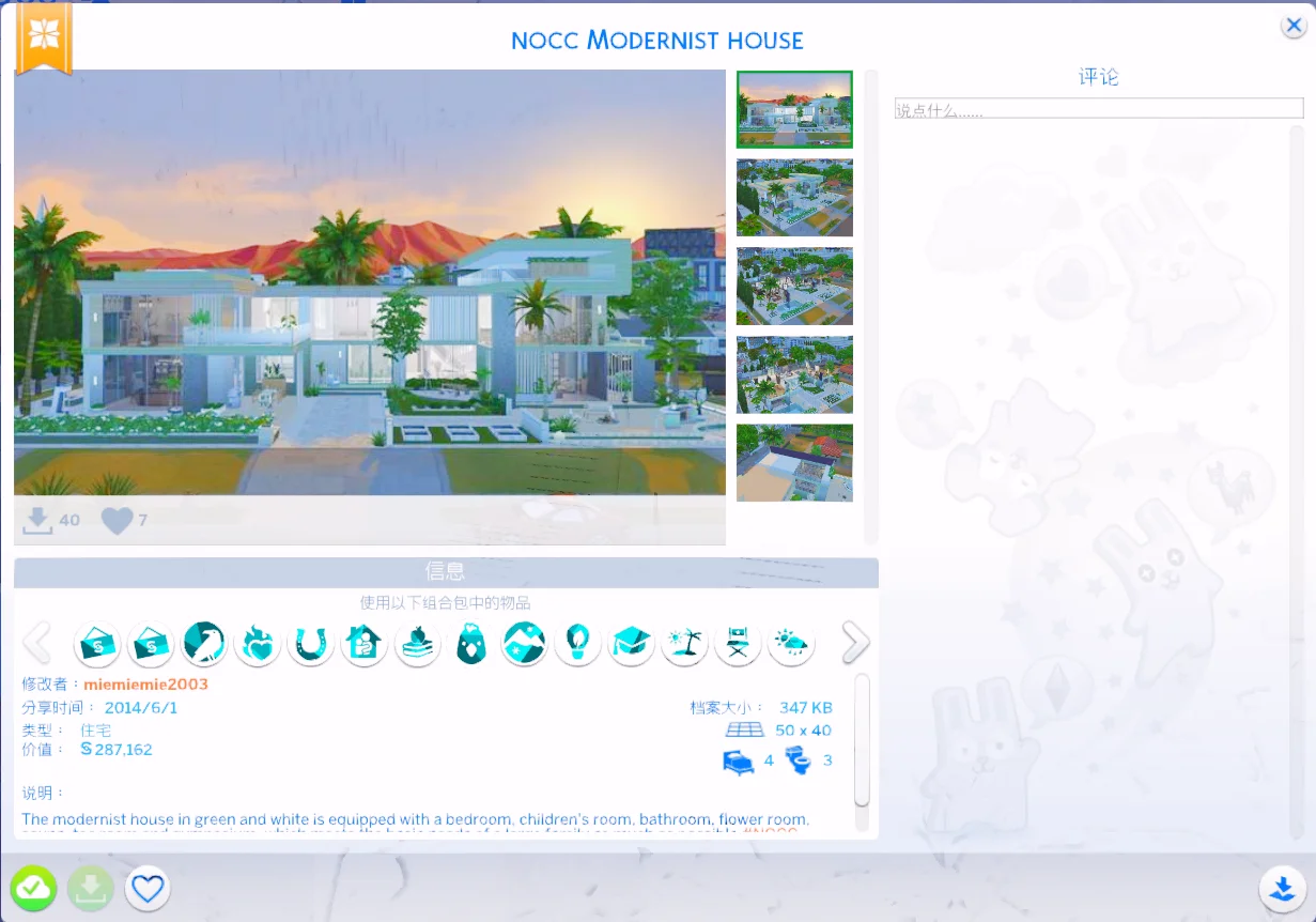 Sims4 NOCC建房：现代风玻璃住宅