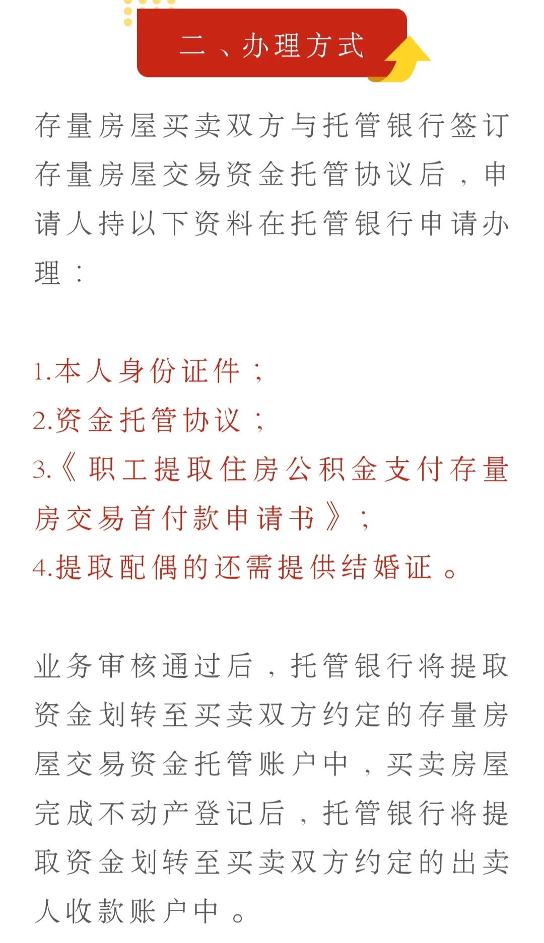 天津公积金新政落地：支持购买存量房付首付