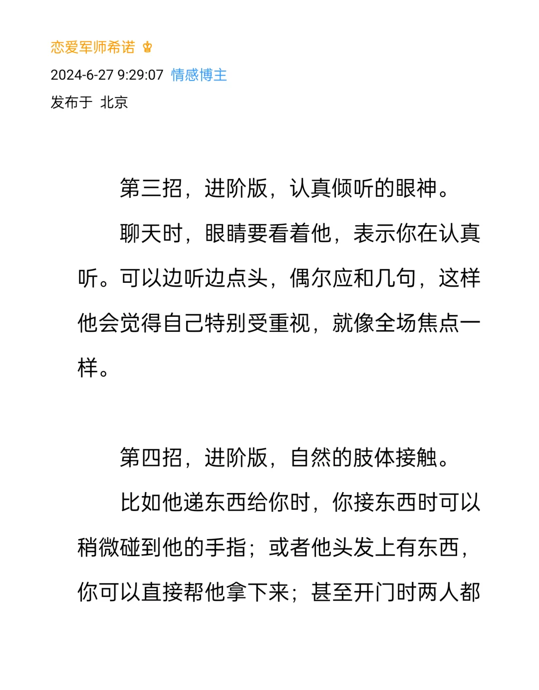 让男人直接沦陷上头的撩汉招数