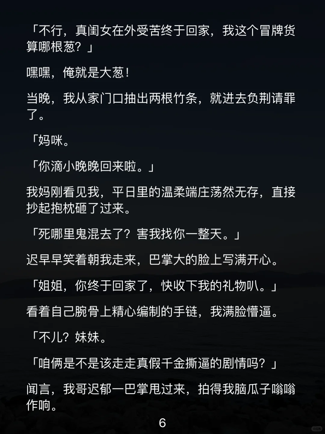 标题：举树撩汉？他居然开口了！