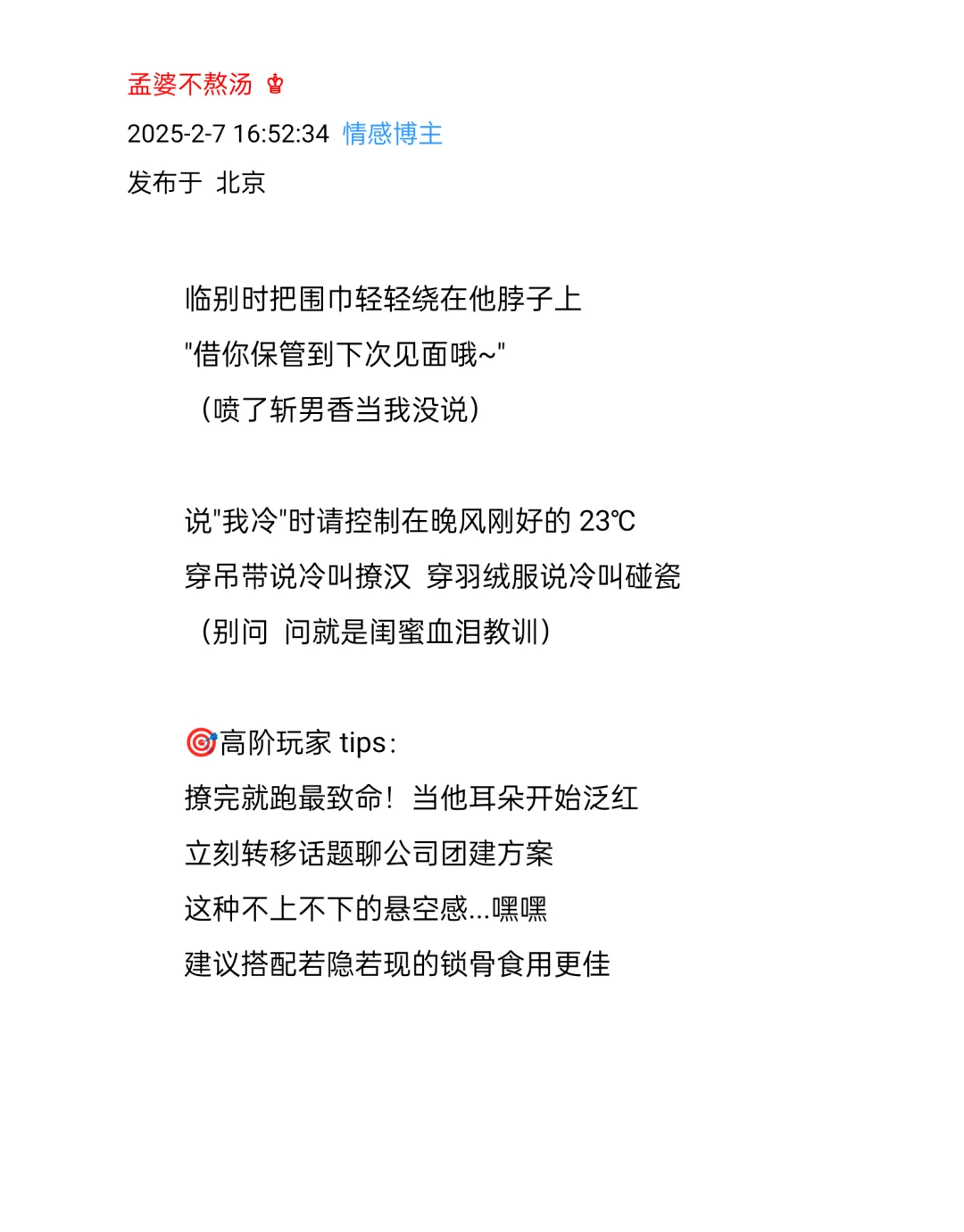 约会时这样撩男生把地铁坐穿都不想放你回家
