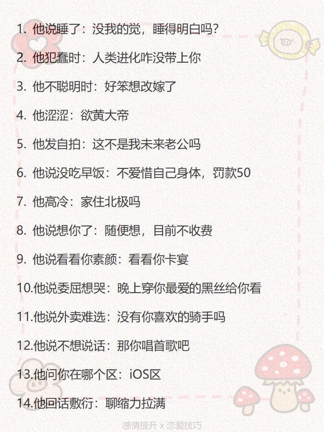一定要和男朋友玩的梗句调皮撩趴他