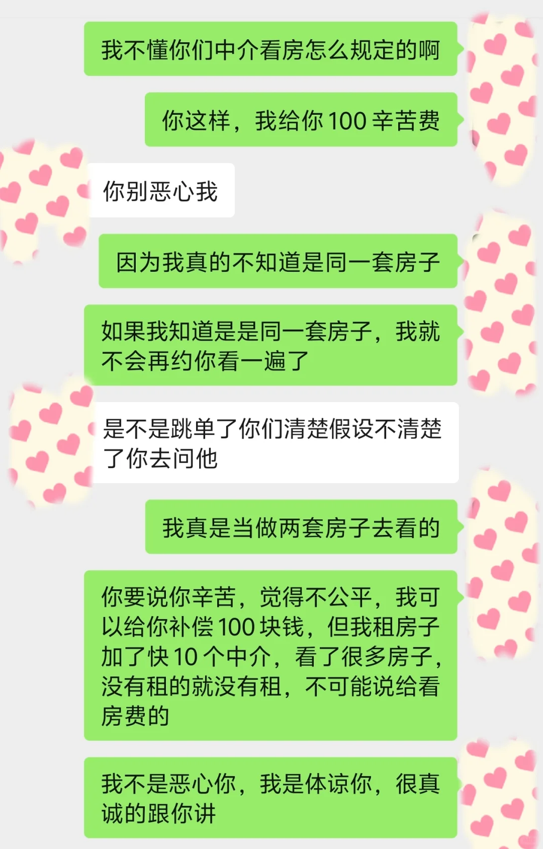 让我给看房的误工费，要起诉我跳单