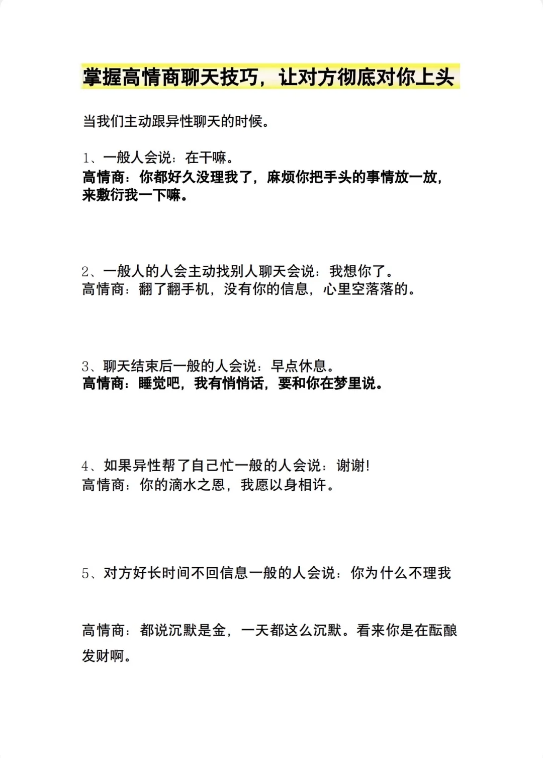🌊海王兄弟教你撩💖情话大全300句🎉