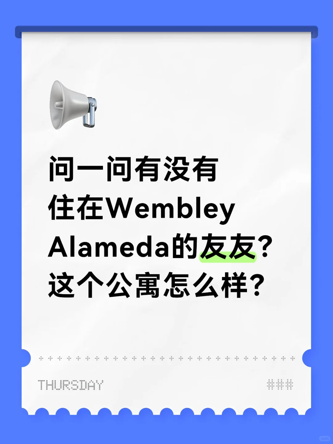 Wembley的Alameda公寓怎么样？