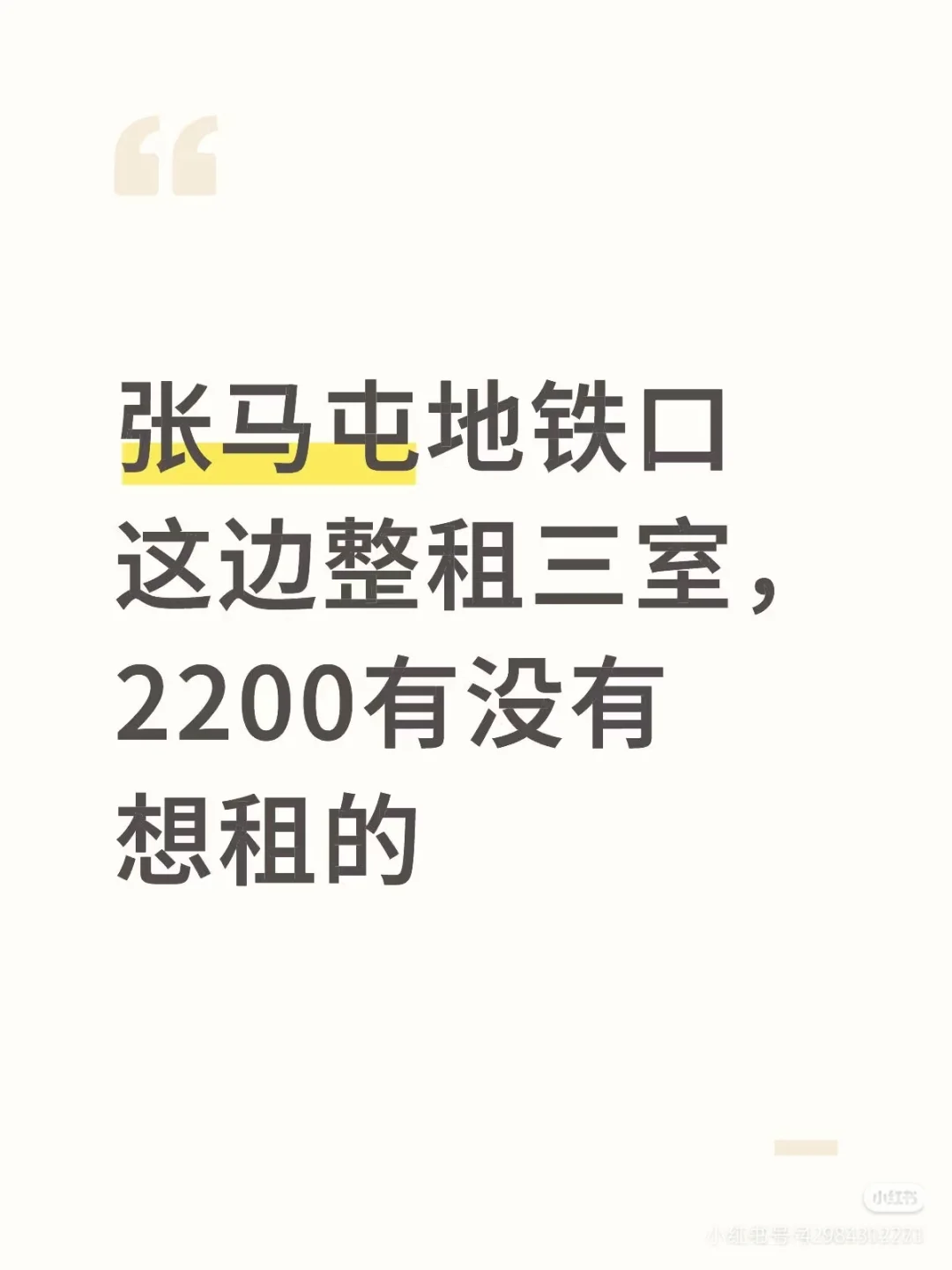 出租房子 整租