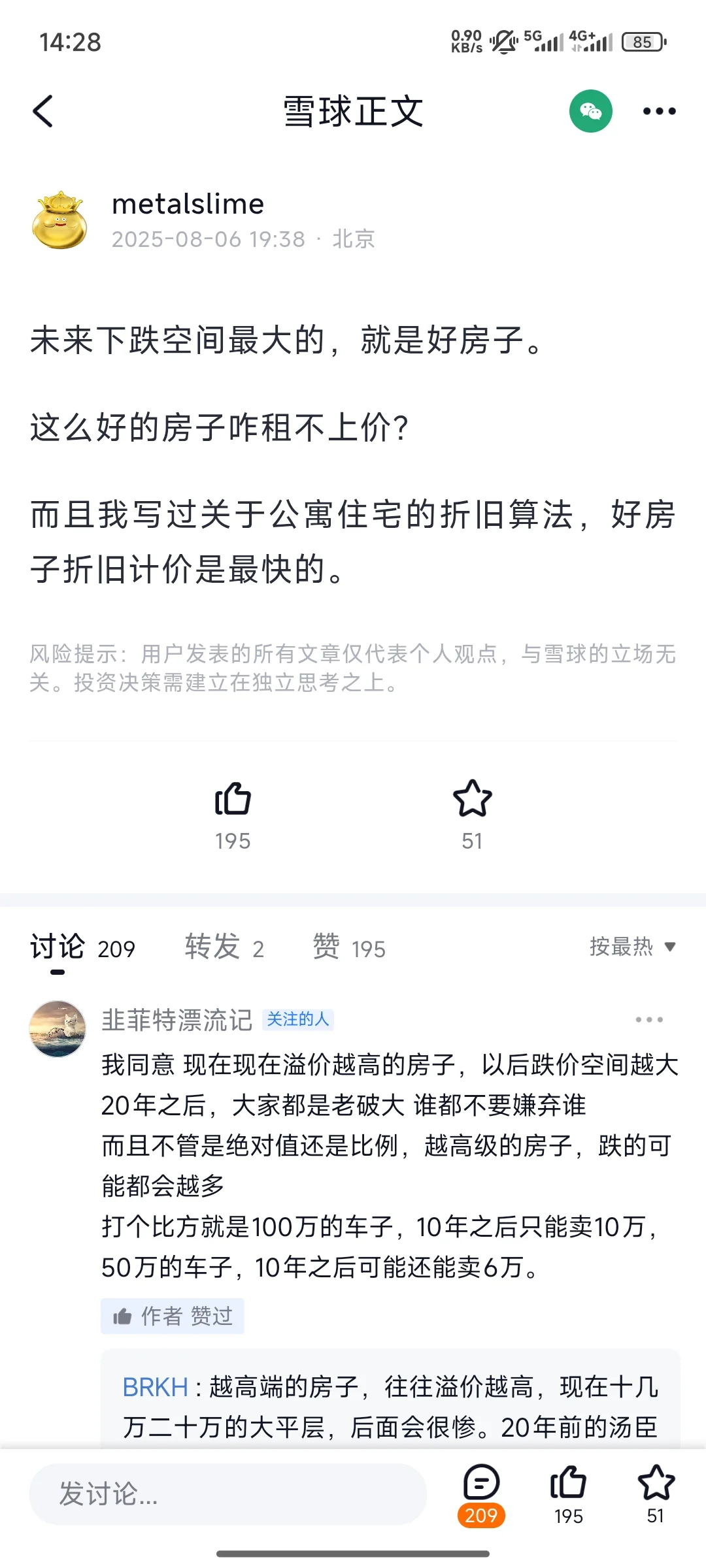 雪球大V说，好房子还有很大的下跌空间