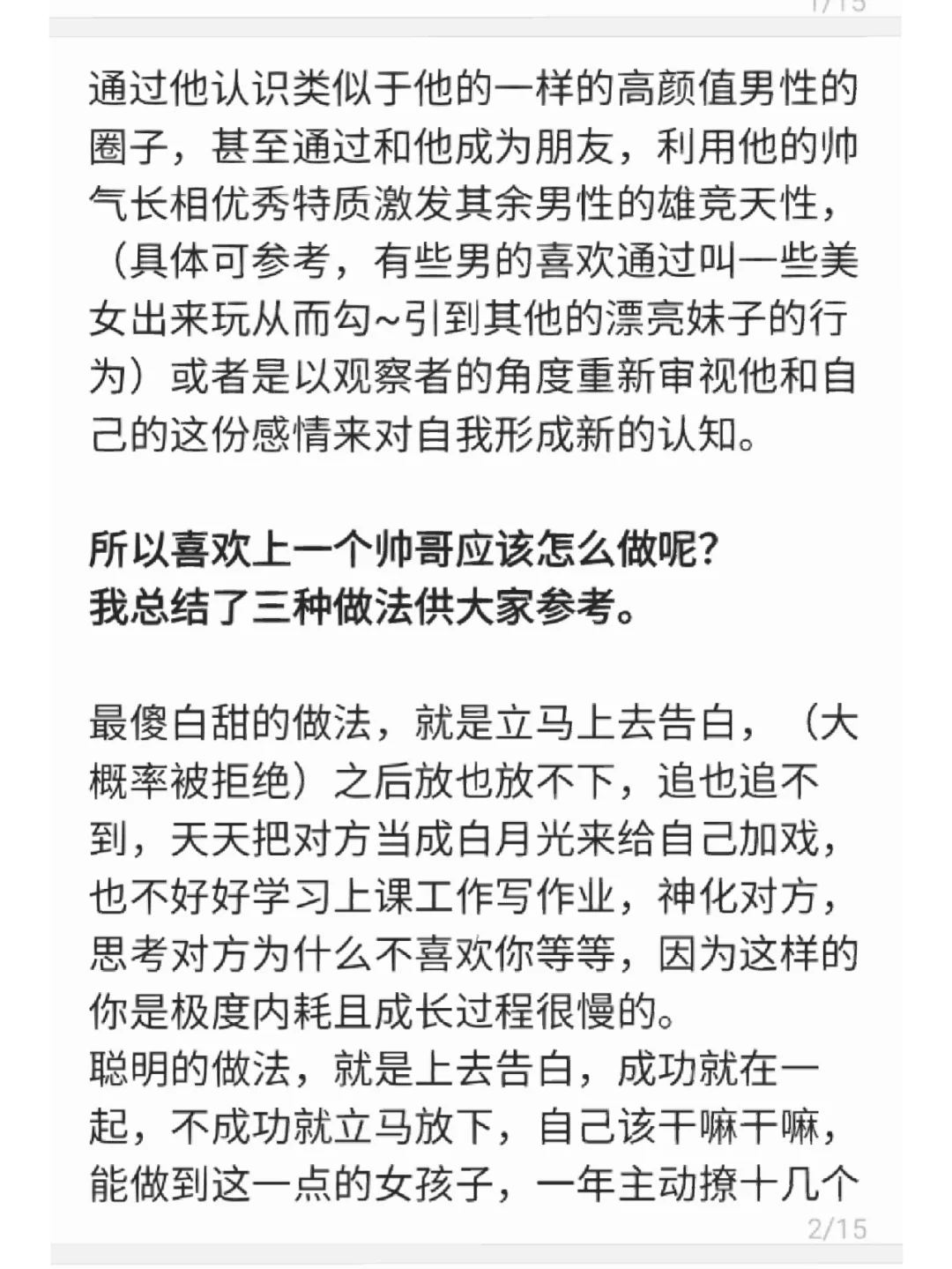这个方法能帮你撩到帅哥！