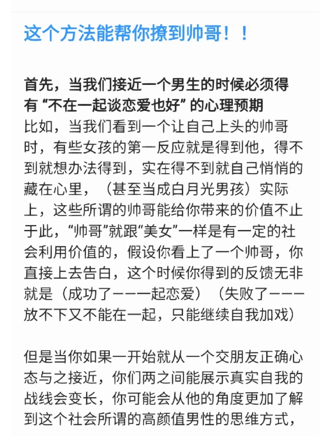 这个方法能帮你撩到帅哥！