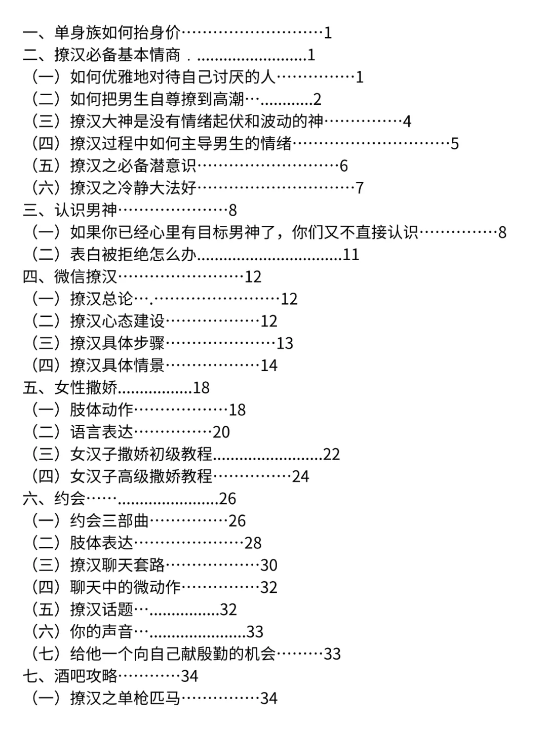 这16种拿捏男人的方式，只有狐媚子懂！