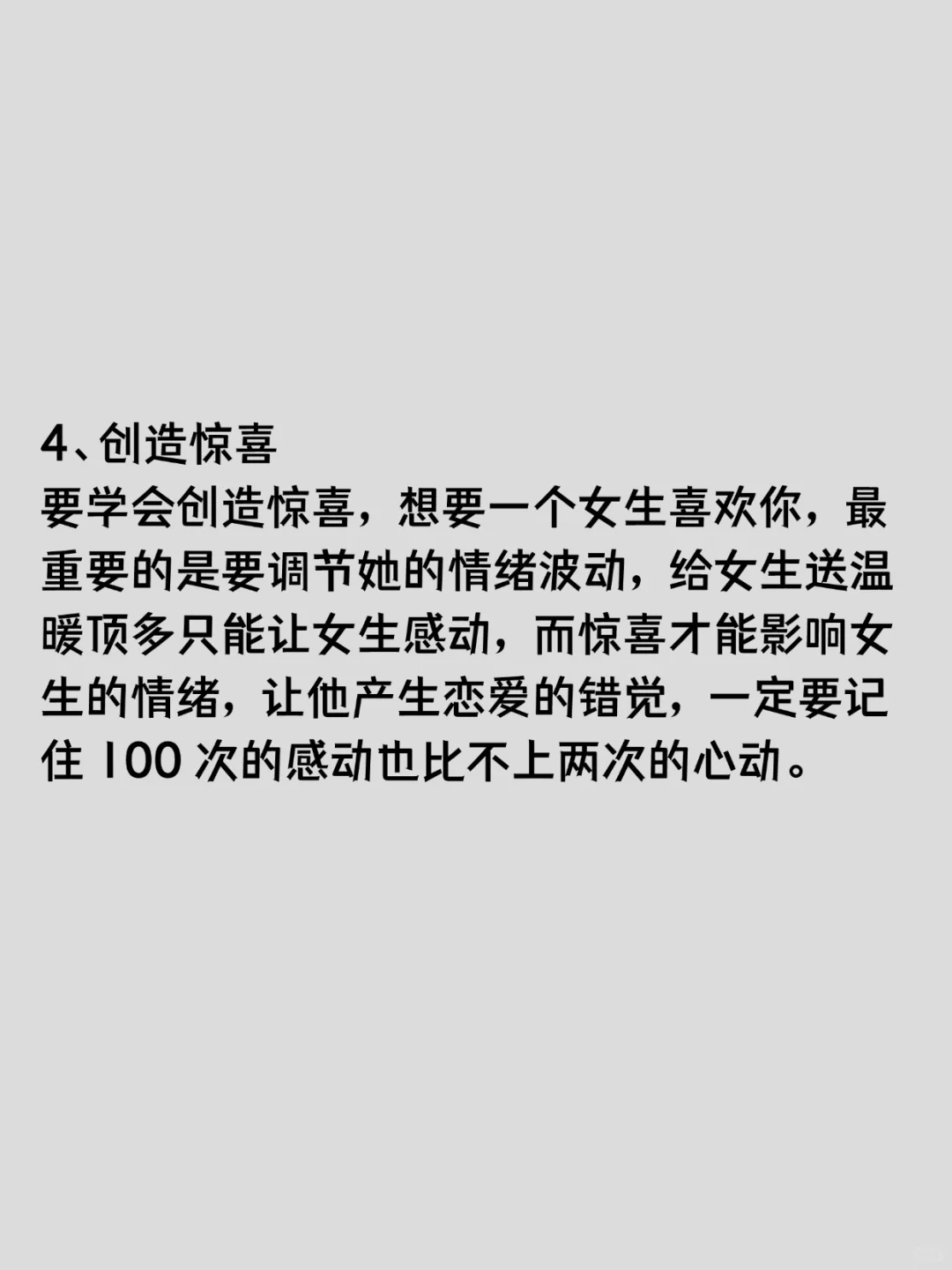 六招拿下你喜欢的女孩子