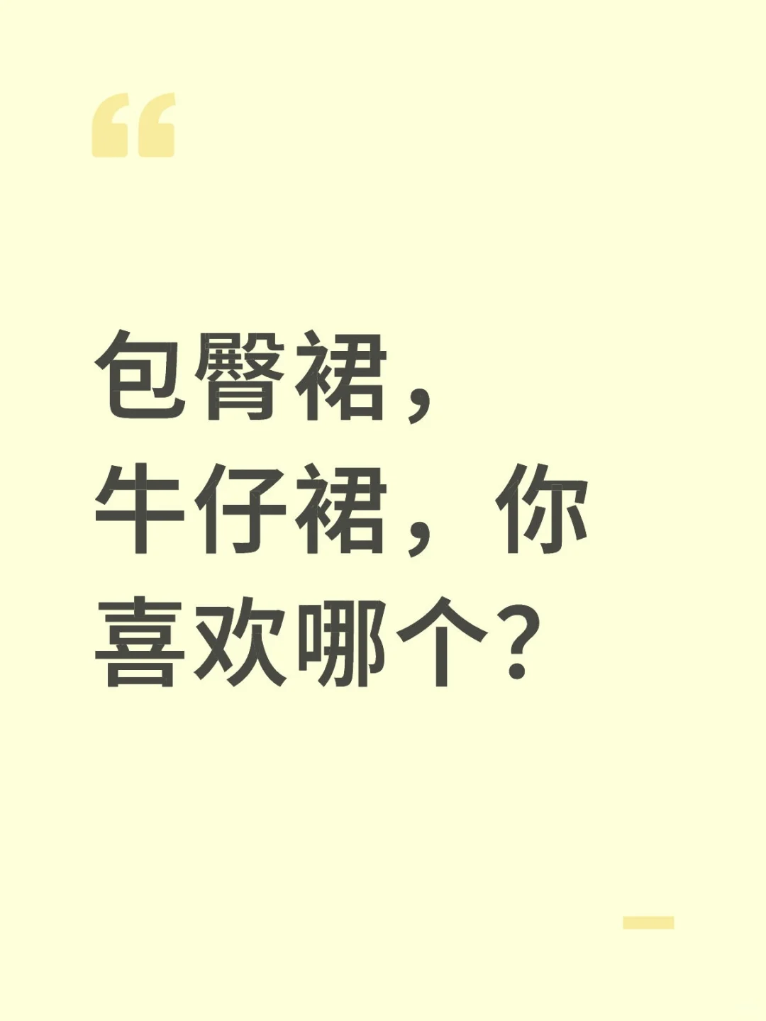 每个姐妹的必备衣服吧！！