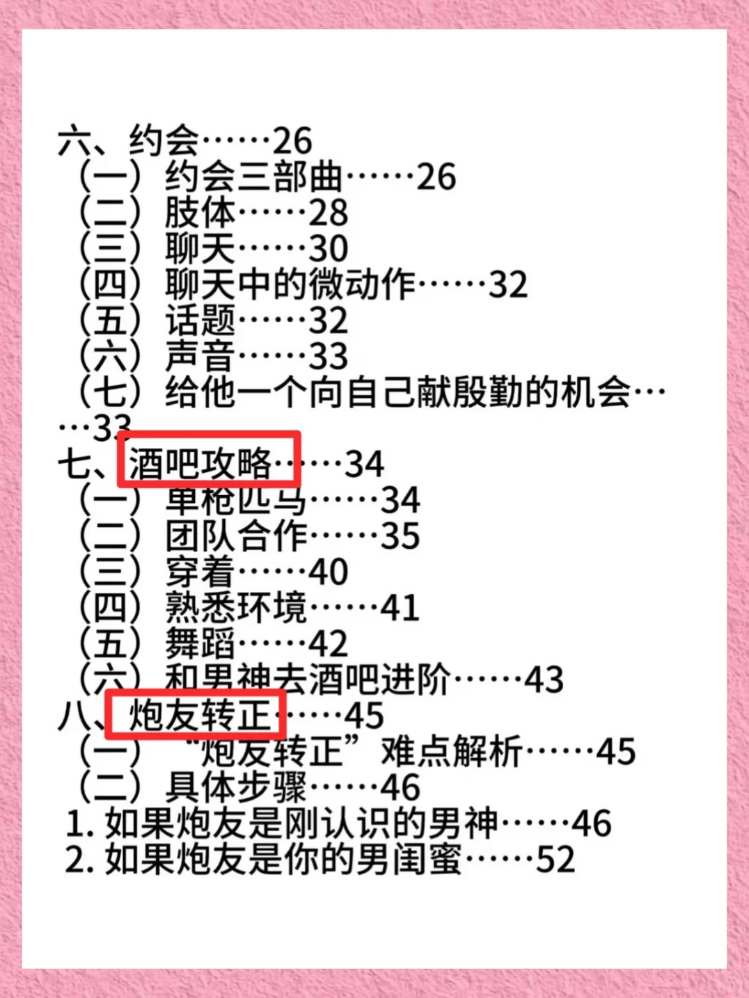 撩汉天花板！开启男神倒追模式❗️