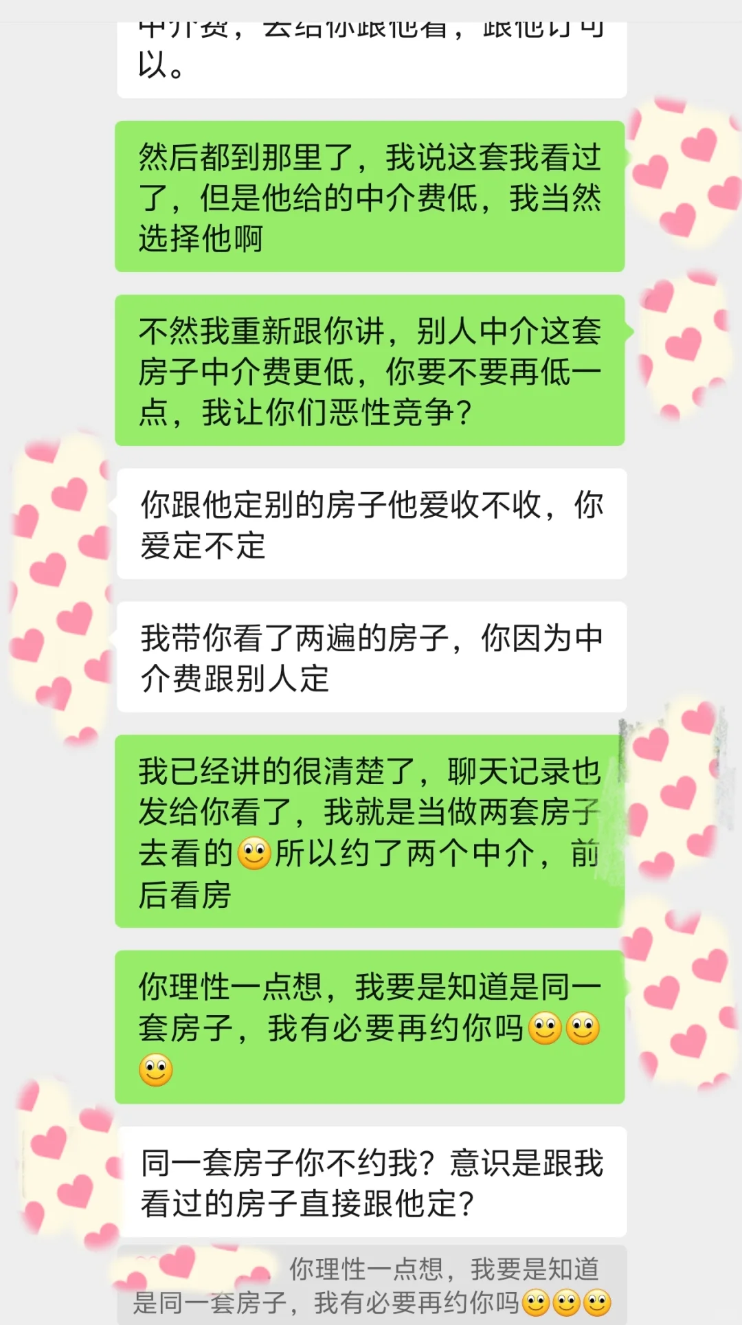 让我给看房的误工费，要起诉我跳单