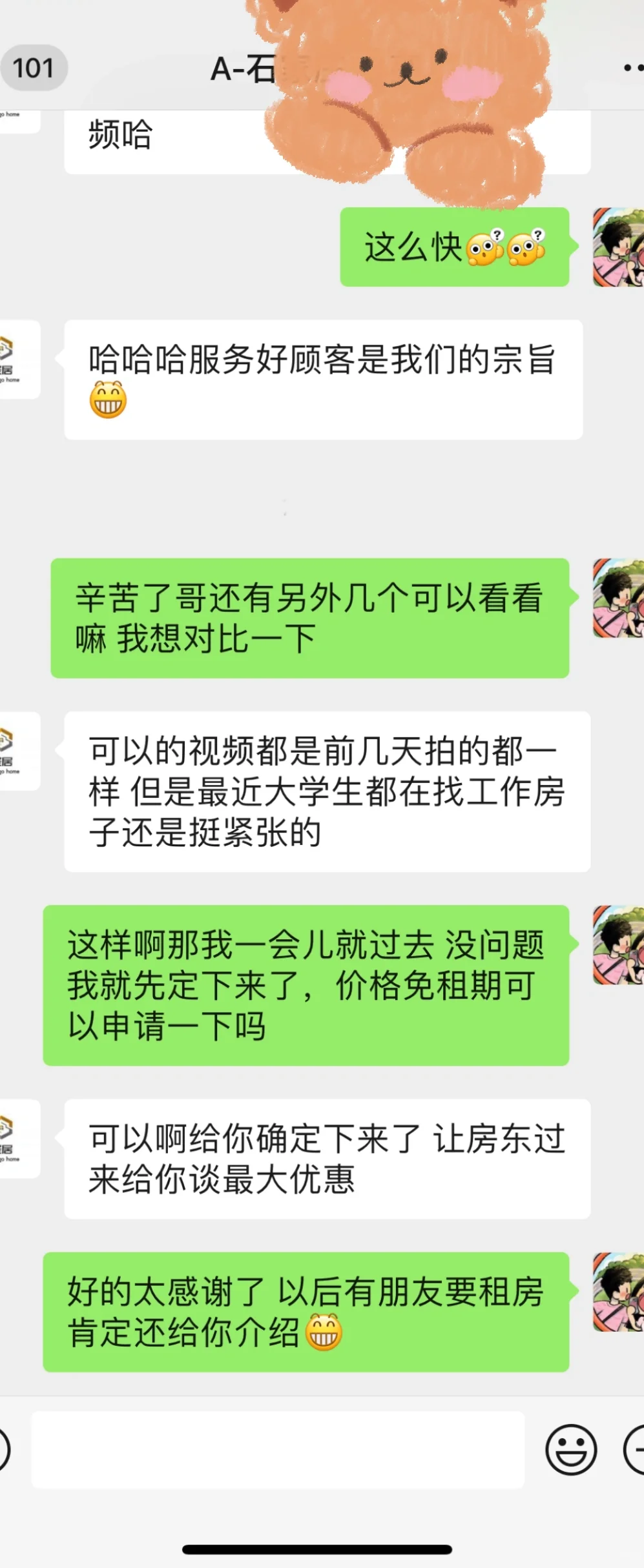 人生第一次租房我好幸运