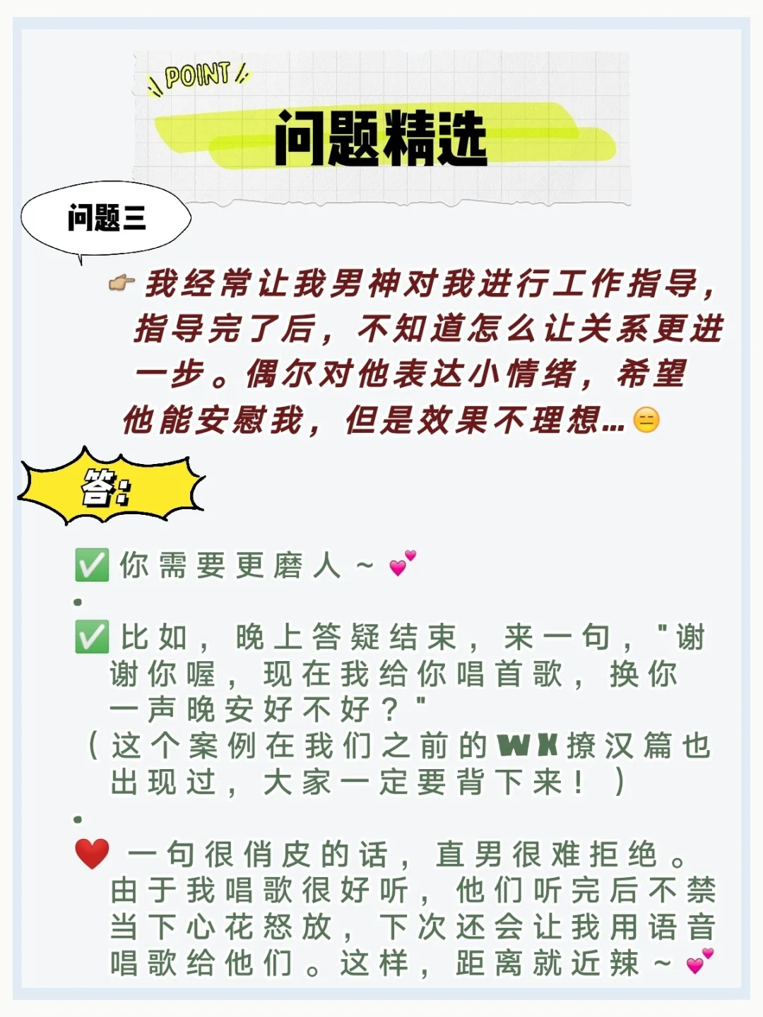 必看撩汉话术||『微信撩汉』武林秘籍（下）